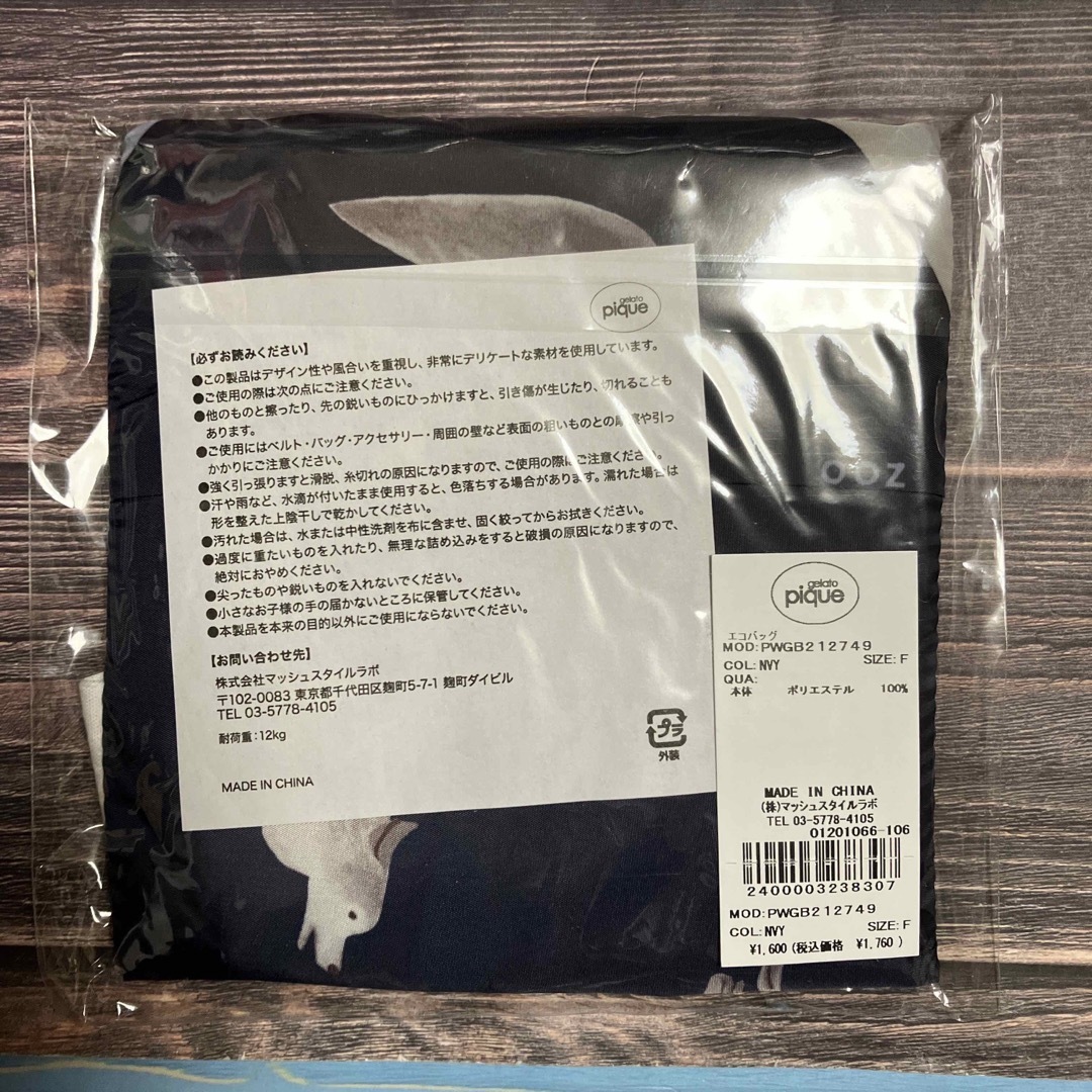 gelato pique(ジェラートピケ)のジェラートピケ　旭山動物園　コラボ　エコバッグ レディースのバッグ(エコバッグ)の商品写真