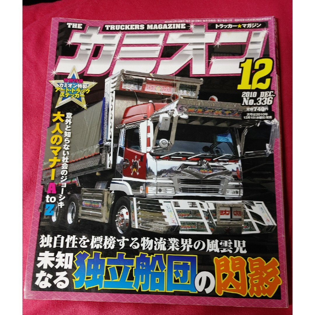 当時物 カミオン トラック野郎 アートトラック トラックボーイ 当時物 カミオン トラック野郎 アートトラック トラックボーイ
