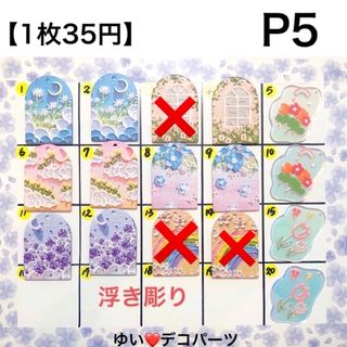 P5 デコパーツ  プラパーツ アソート ハンドメイド素材(各種パーツ)