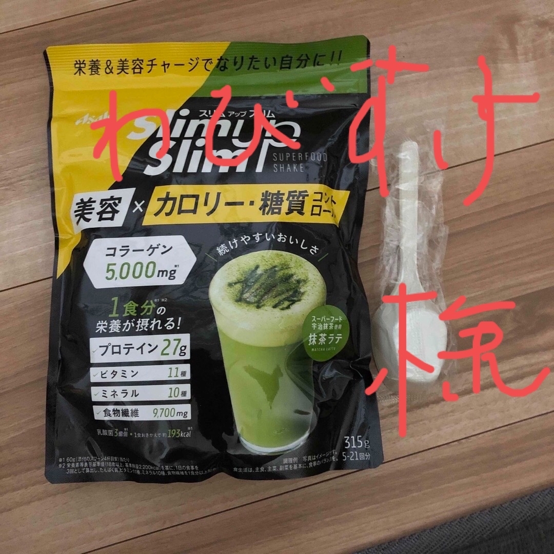 アサヒ(アサヒ)のスリムアップスリム 抹茶ラテ コスメ/美容のダイエット(ダイエット食品)の商品写真