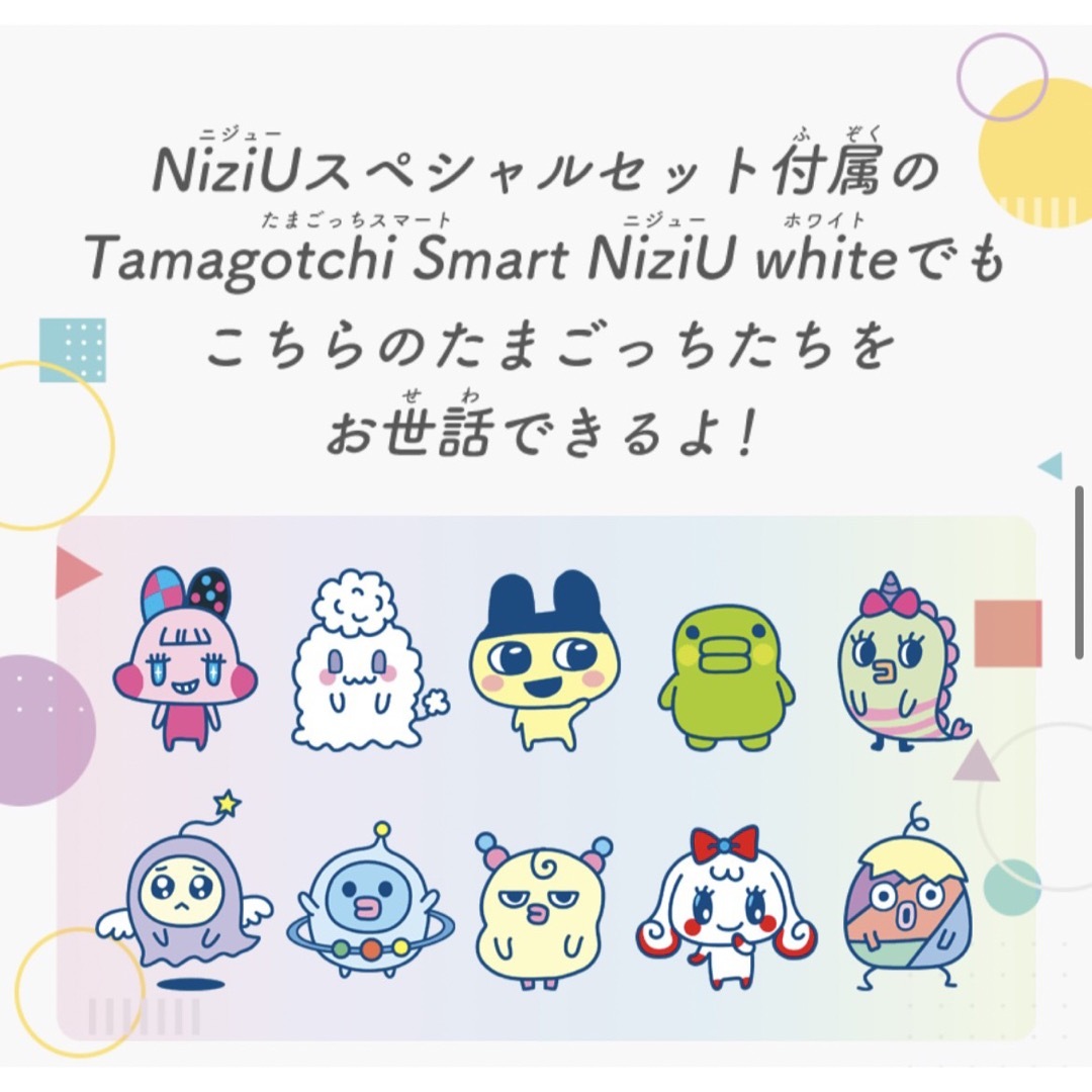 たまごっち 香ばしく Tamagotchi Smart NiziUスペシャルセット たまごっち 香ばしく Tamagotchi Smart NiziUスペシャルセット