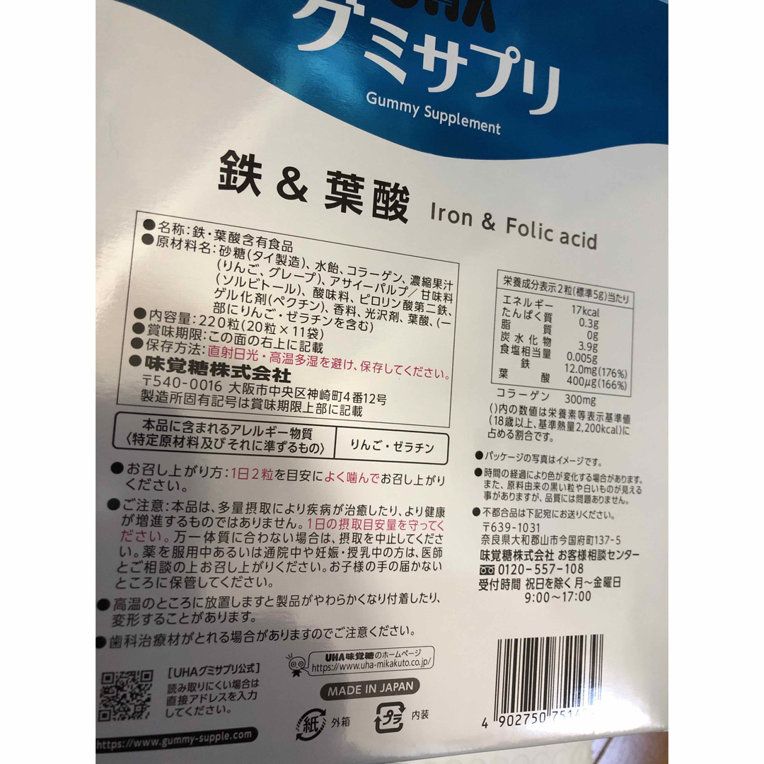 UHA味覚糖(ユーハミカクトウ)のコストコUHA味覚糖 ！！グミサプリ鉄&葉酸　220粒  賞味期限25.5月以降 食品/飲料/酒の健康食品(その他)の商品写真