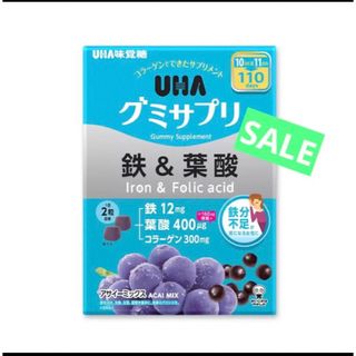 ユーハミカクトウ(UHA味覚糖)のコストコUHA味覚糖 ！！グミサプリ鉄&葉酸　220粒  賞味期限25.5月以降(その他)