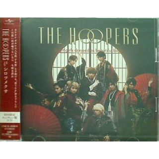 シロツメクサ 初回限定キュンキュン盤 THE HOOPERS