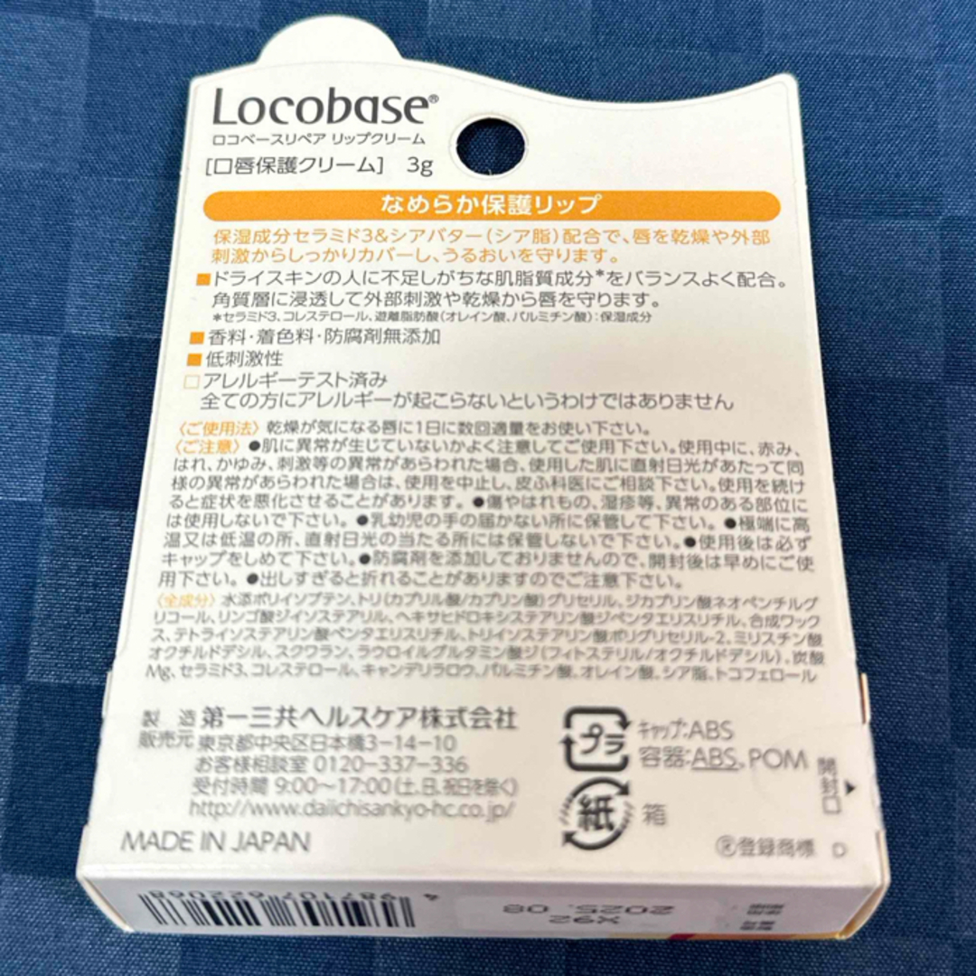 Locobase REPAIR(ロコベースリペア)のロコベースリペア リップクリーム 3g コスメ/美容のスキンケア/基礎化粧品(リップケア/リップクリーム)の商品写真