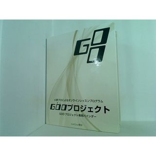 小原プロによるオンラインレッスンプログラム GOOプロジェクト(その他)