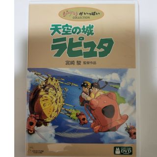 天空の城ラピュタ DVD(舞台/ミュージカル)