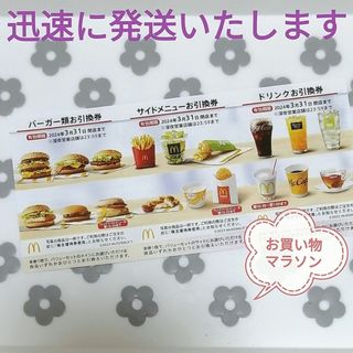 マクドナルド(マクドナルド)のマクドナルド 株主優待  楽天 お買い物マラソン 買い回りスリーブ付(ノベルティグッズ)