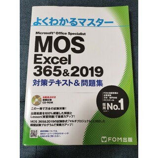 モス(MOS)のMOS Excel、Word　2019(資格/検定)