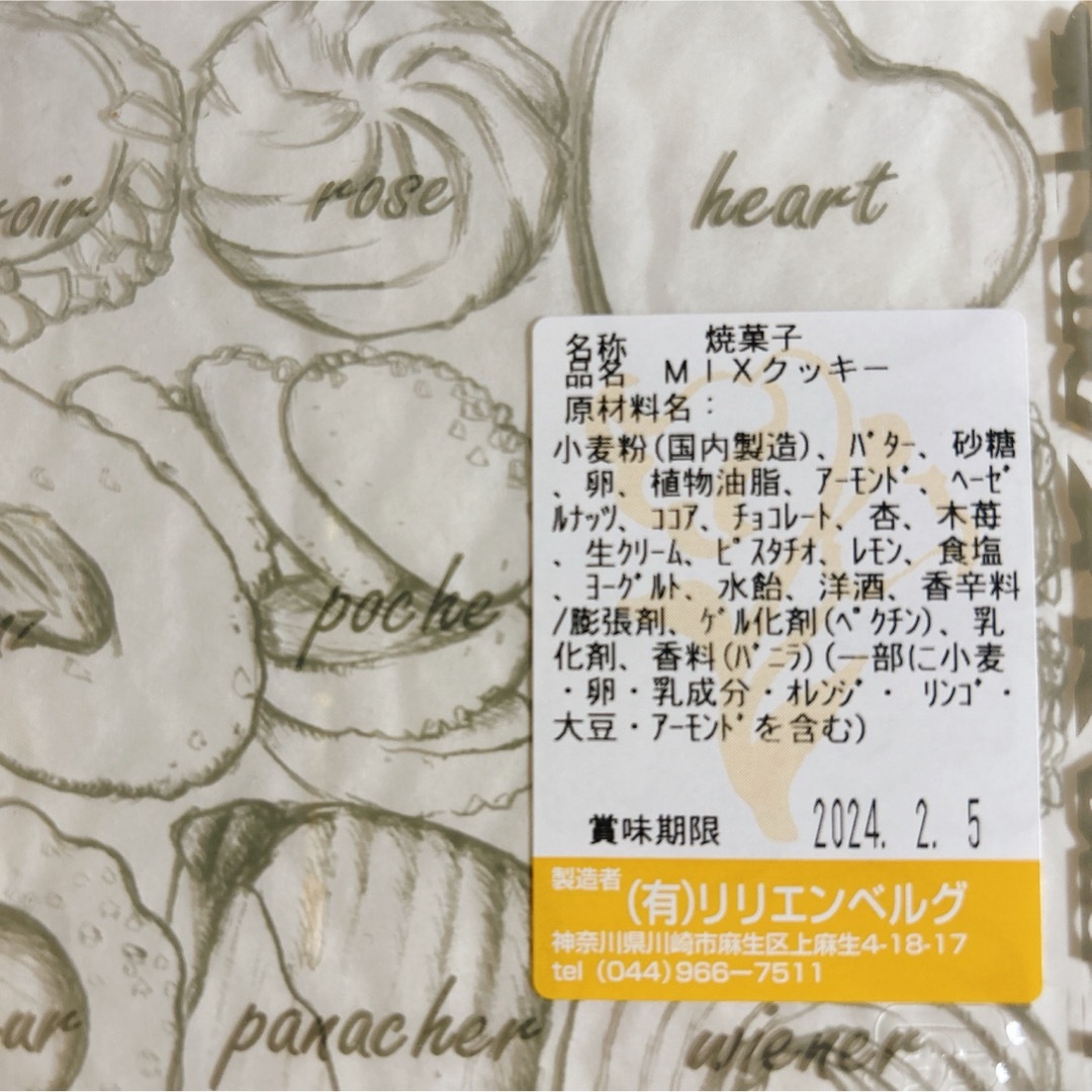 リリエンベルグ「ミックスクッキー」の通販 by sako's shop|ラクマ リリエンベルグ「ミックスクッキー」の通販 by sako's shop|ラクマ
