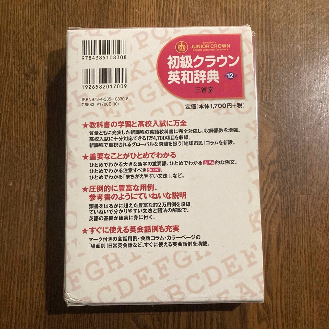 初級クラウン英和辞典 エンタメ/ホビーの本(語学/参考書)の商品写真