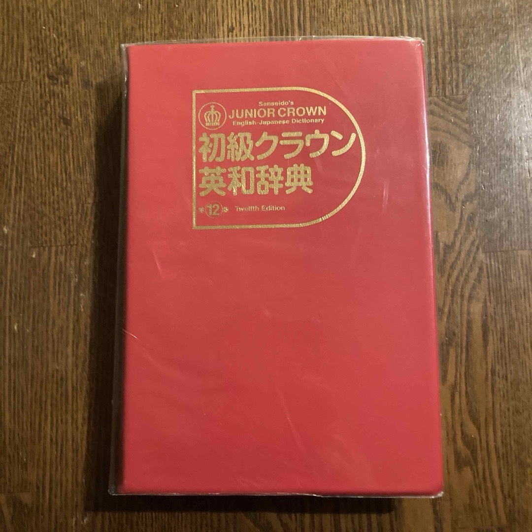 初級クラウン英和辞典 エンタメ/ホビーの本(語学/参考書)の商品写真