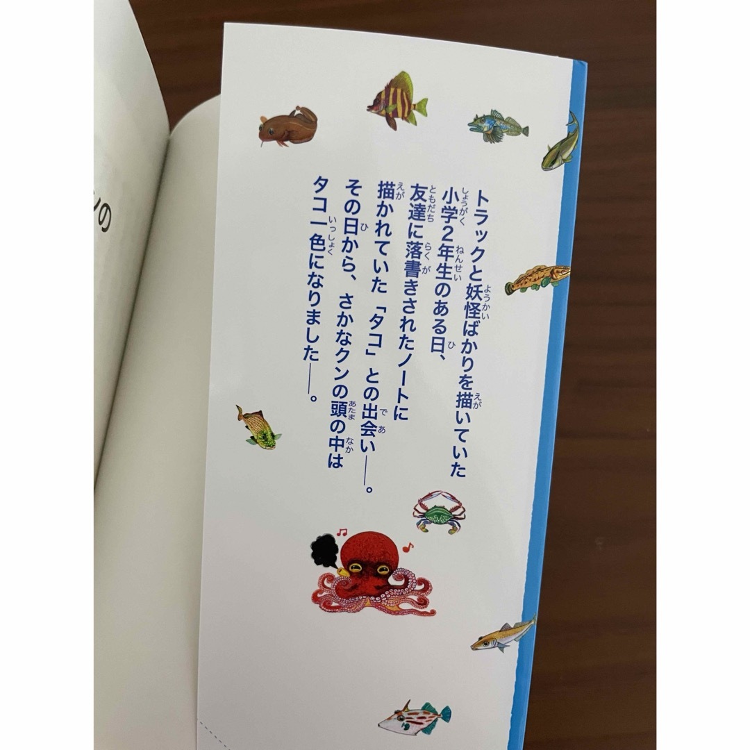 講談社(コウダンシャ)の講談社青い鳥文庫 さかなクンの一魚一会 新品♪ エンタメ/ホビーの本(文学/小説)の商品写真