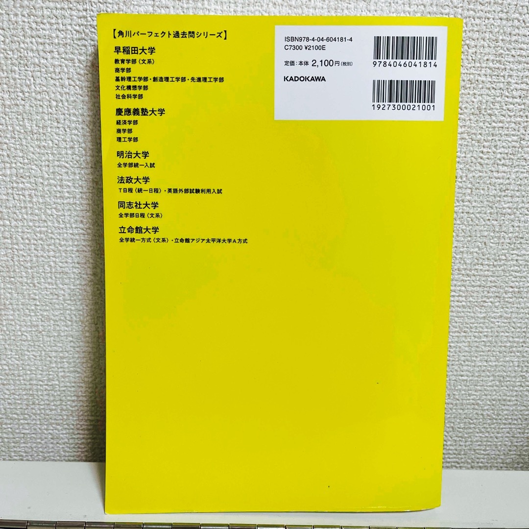 角川書店(カドカワショテン)の大学入試徹底解説早稲田大学社会科学部 エンタメ/ホビーの本(語学/参考書)の商品写真