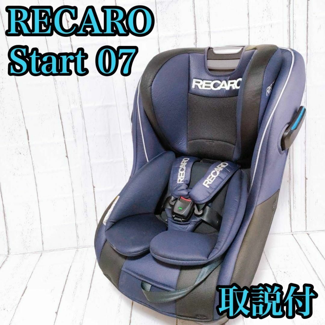 RECARO - RECARO レカロ チャイルドシート start07 スタートゼロセブン