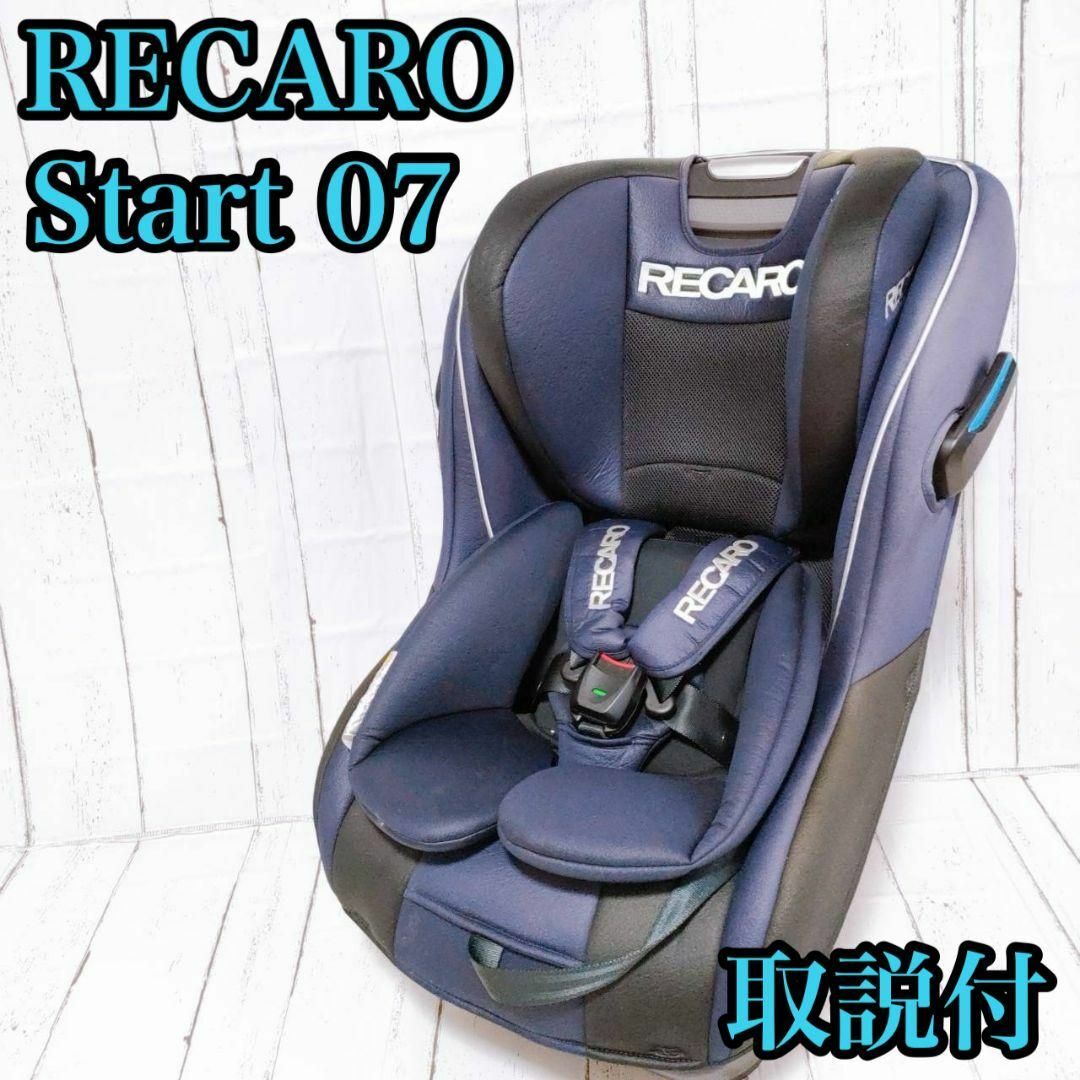 状態良好 人気 レカロ スタート 07 ノイブラック チャイルドシート 状態良好 人気 レカロ スタート 07 ノイブラック チャイルドシート