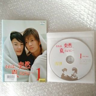 ヤマシタトモヒサ(山下智久)のDVD「それは、突然、嵐のように… /山下智久〈全５巻〉」レンタル落ち(TVドラマ)