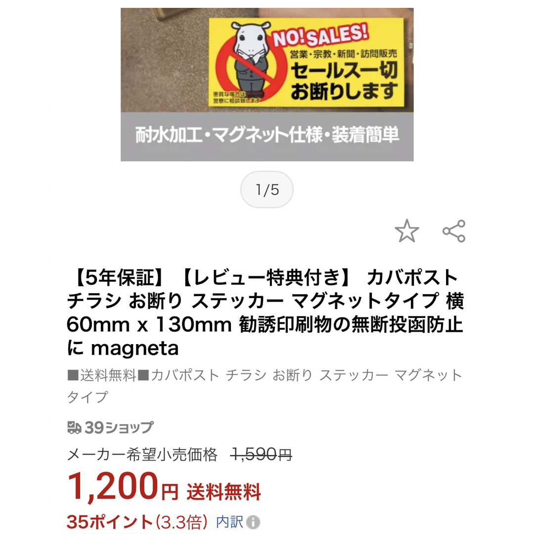 セールスお断りマグネット　 インテリア/住まい/日用品のインテリア/住まい/日用品 その他(その他)の商品写真