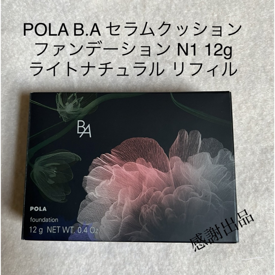 POLA - ポーラ B.A セラムクッションファンデーション N1 リフィル ...