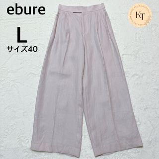 エブール(ebure)のエブール　リネンヘビーツイル　ワイドパンツ　タック入り　ラベンダー　L 麻100(カジュアルパンツ)