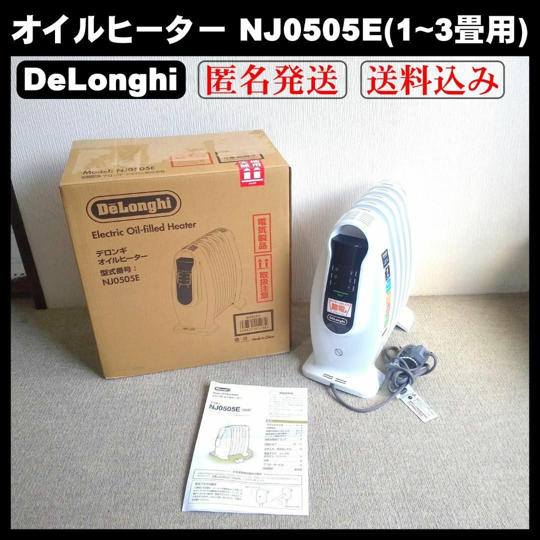 DeLonghi - 【美品】DeLonghi デロンギ オイルヒーター NJ0505E(1~3畳