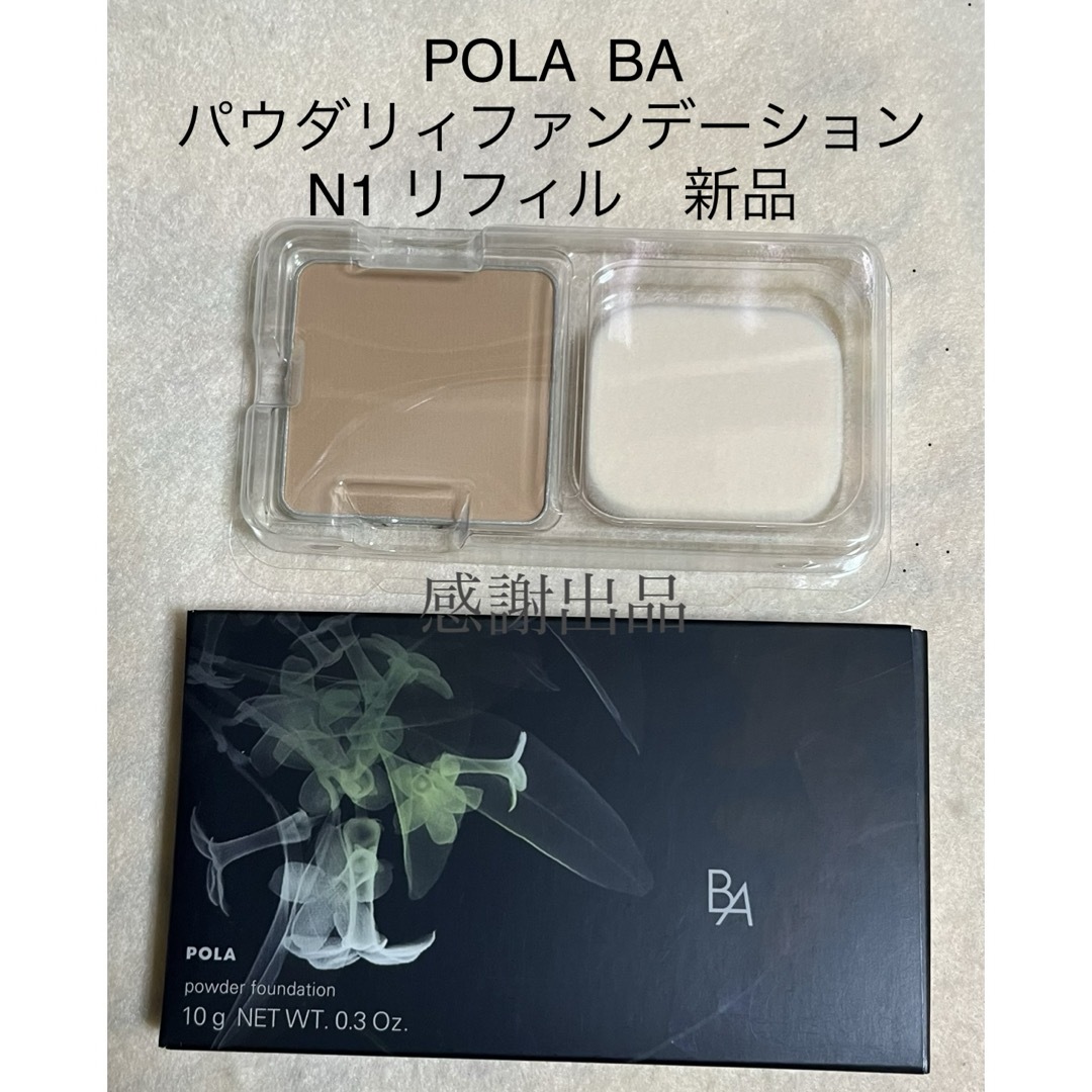 ポーラ　B.A パウダリィファンデーション N1 リフィル　新品 | フリマアプリ ラクマ