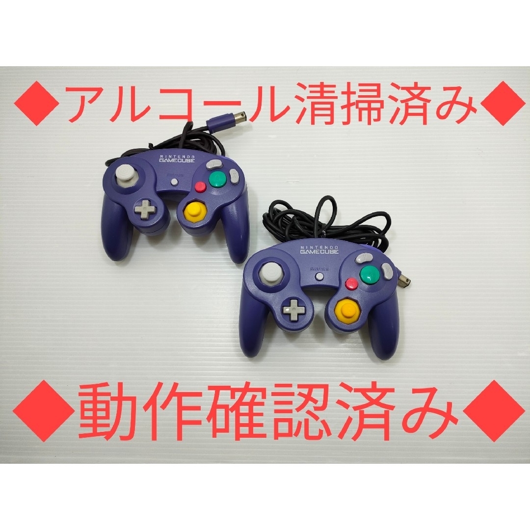 【動作確認済み】純正ゲームキューブコントローラー バイオレット 2台セット | フリマアプリ ラクマ