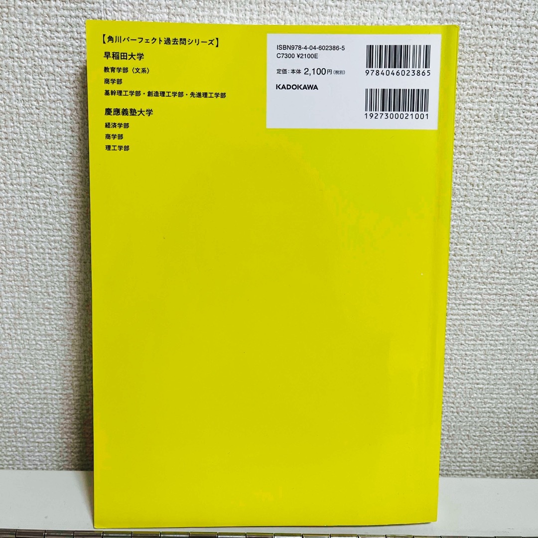 角川書店(カドカワショテン)の大学入試徹底解説早稲田大学教育学部〈文系〉 エンタメ/ホビーの本(語学/参考書)の商品写真