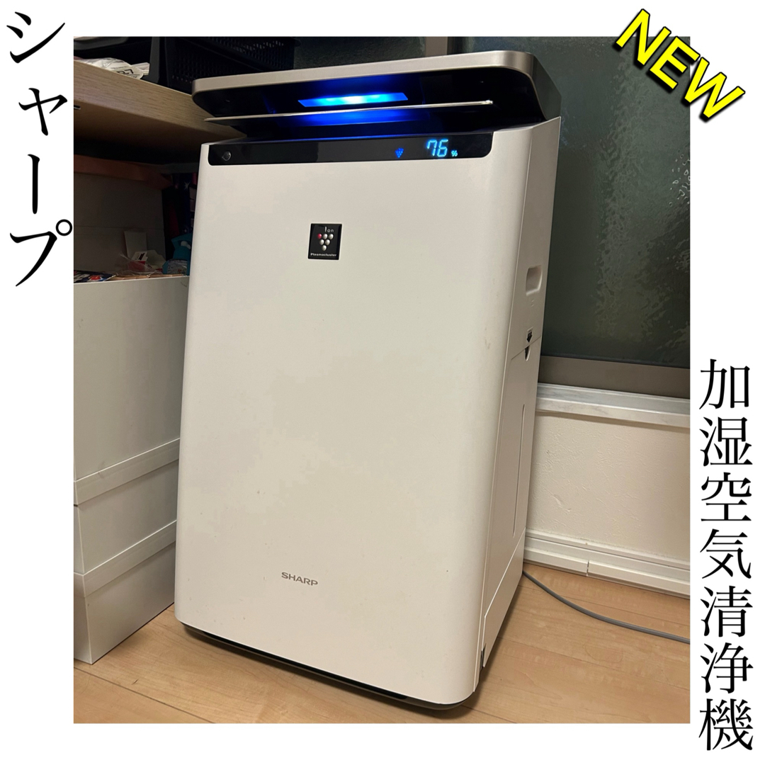 スマホ/家電/カメラシャープ　加湿　空気清浄機　プラズマクラスター　2019年　ホワイト　23畳　白