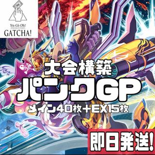 ユウギオウ(遊戯王)の即日発送！大会用　パンク　ゴールドプライド　デッキ　遊戯王　GPーリオン　GPーキャプテン・キャリー  NoーP.U.N.K.ディア・ノート　NoーP.U.N.K.フォクシー・チューン　 NoーP.U.N.K.オーガ・ナンバー　(Box/デッキ/パック)