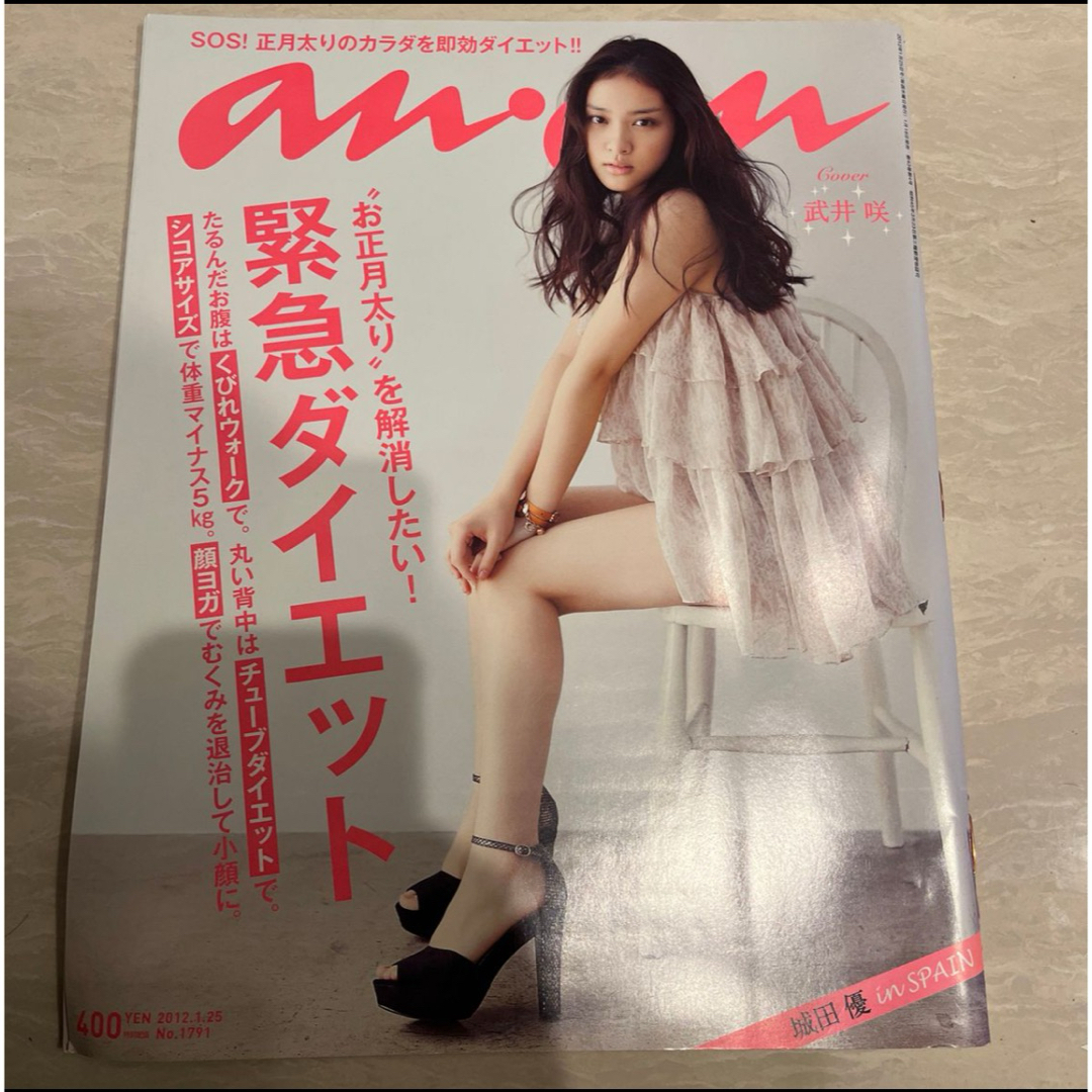 anan（アンアン） No.1791  発売日2012年01月18日 武井咲 エンタメ/ホビーの雑誌(美容)の商品写真