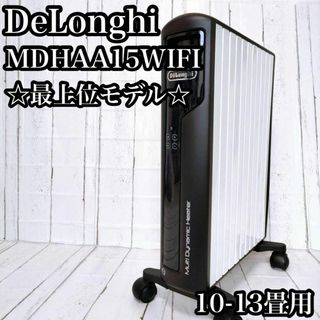 デロンギ(DeLonghi)のデロンギ マルチダイナミックヒーター MDHAA15WIFI オイルヒーター(オイルヒーター)