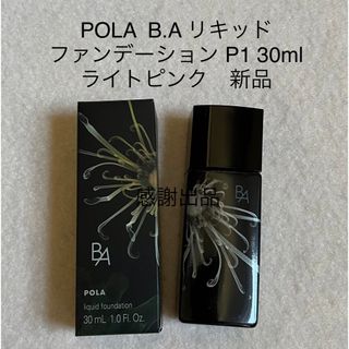 ポーラ(POLA)のポーラ　BA リキッド　ファンデーション P1 新品　ライトピンク(ファンデーション)