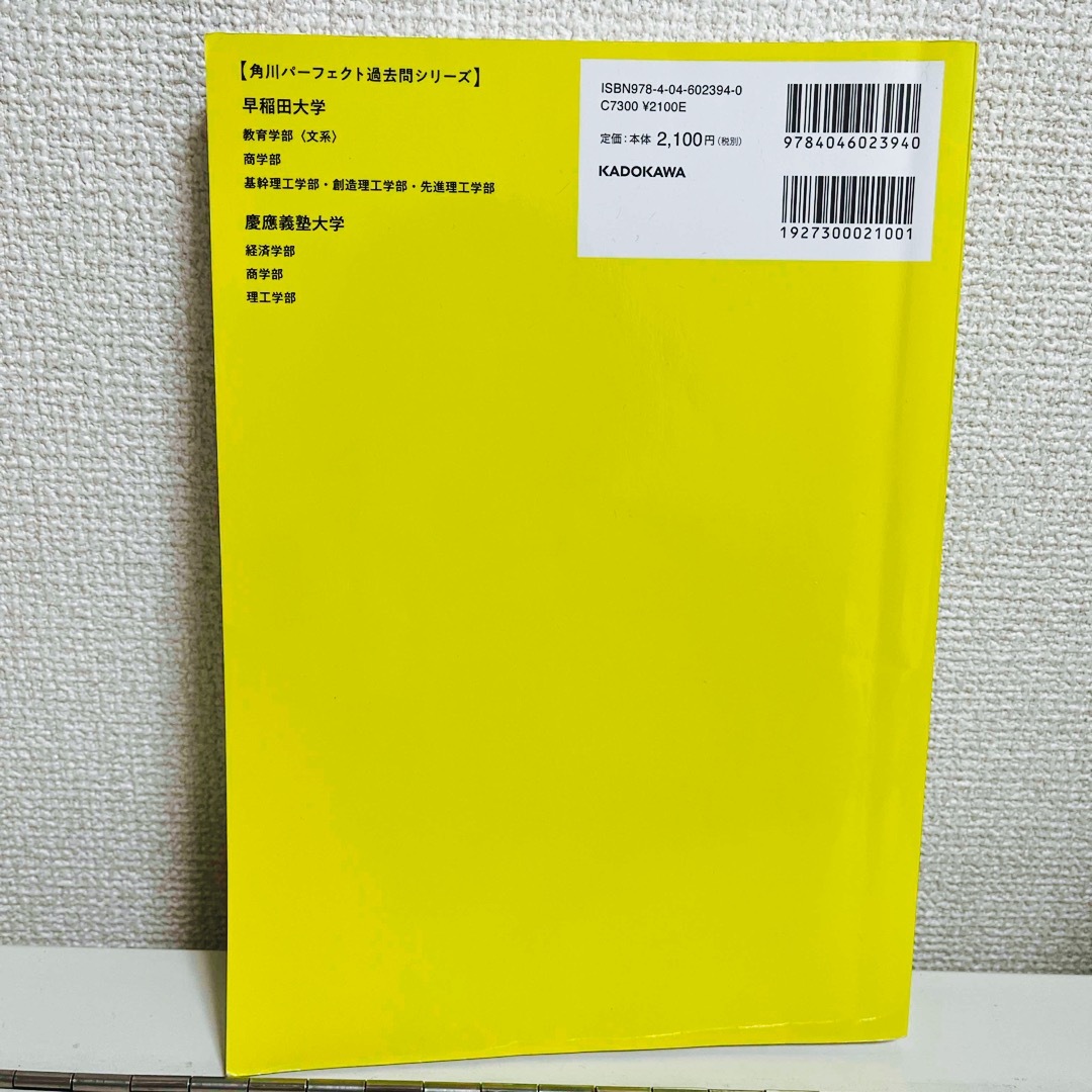 角川書店(カドカワショテン)の大学入試徹底解説早稲田大学商学部 エンタメ/ホビーの本(語学/参考書)の商品写真