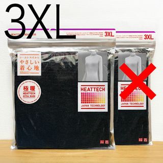 ユニクロ(UNIQLO)の１枚　ヒートテック 極暖 シームレス リブ タートルネック 3XL4L　ユニクロ(Tシャツ(長袖/七分))