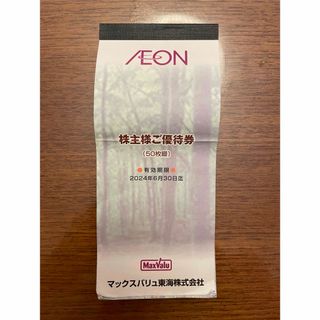 イオン(AEON)のイオン系列　株主優待券(ショッピング)