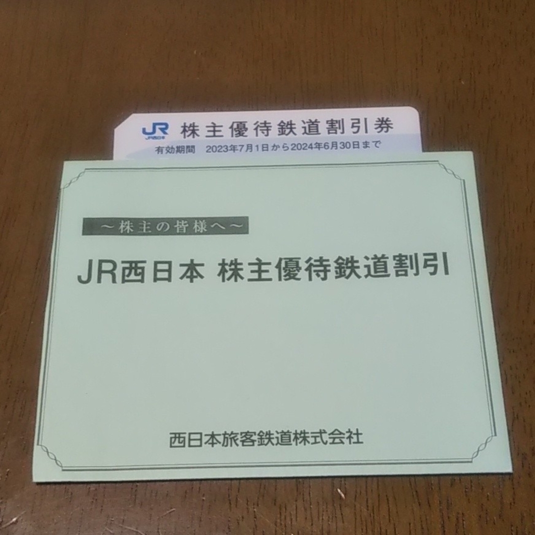 JR西日本株主優待鉄道割引券 チケットの優待券/割引券(その他)の商品写真