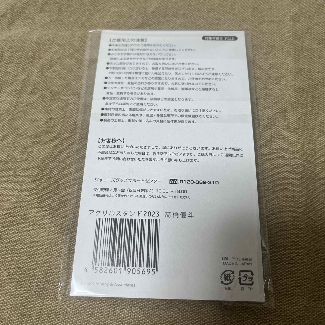 ジャニーズJr.(ジャニーズジュニア)のHiHi Jets 高橋優斗 アクリルスタンド   2023 エンタメ/ホビーのタレントグッズ(アイドルグッズ)の商品写真