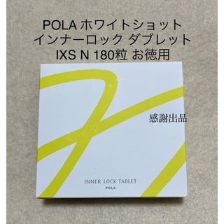 POLA - 新品未開封□ポーラ B.A タブレット お徳用 180粒の通販 by
