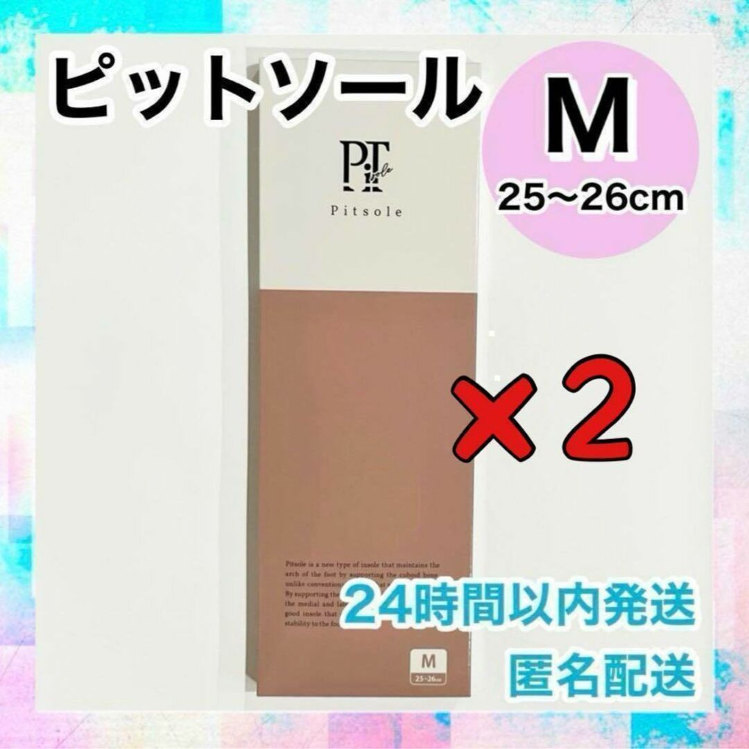 Bacchus(バッカス)の【セール価格】新品 正規品 ピットソール 中敷き Ｍサイズ 25〜26cm 2箱 コスメ/美容のダイエット(エクササイズ用品)の商品写真