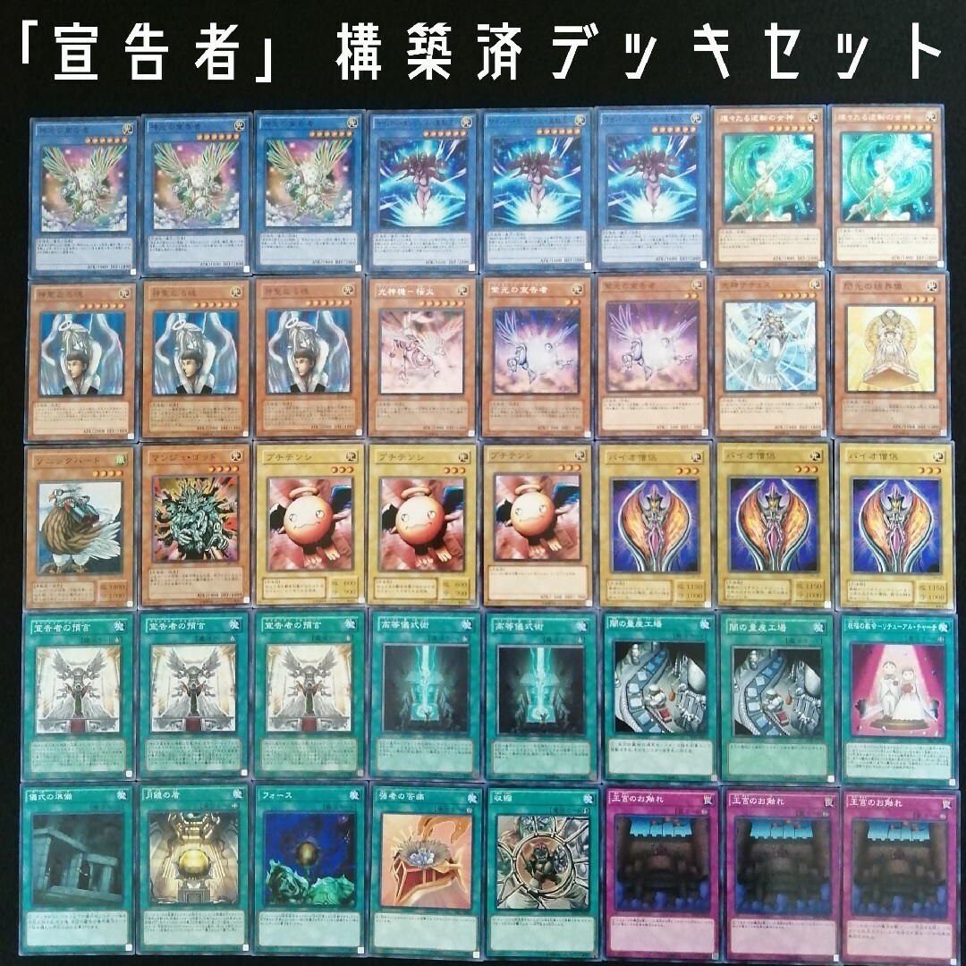 遊戯王(ユウギオウ)の【遊戯王】「宣告者」儀式構築済デッキセット エンタメ/ホビーのトレーディングカード(Box/デッキ/パック)の商品写真