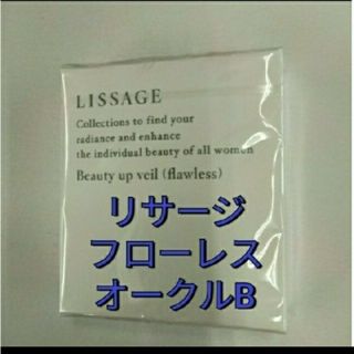 リサージ(LISSAGE)のリサージ　パウダーファンデーション　フローレスオークルBレフィル(ファンデーション)