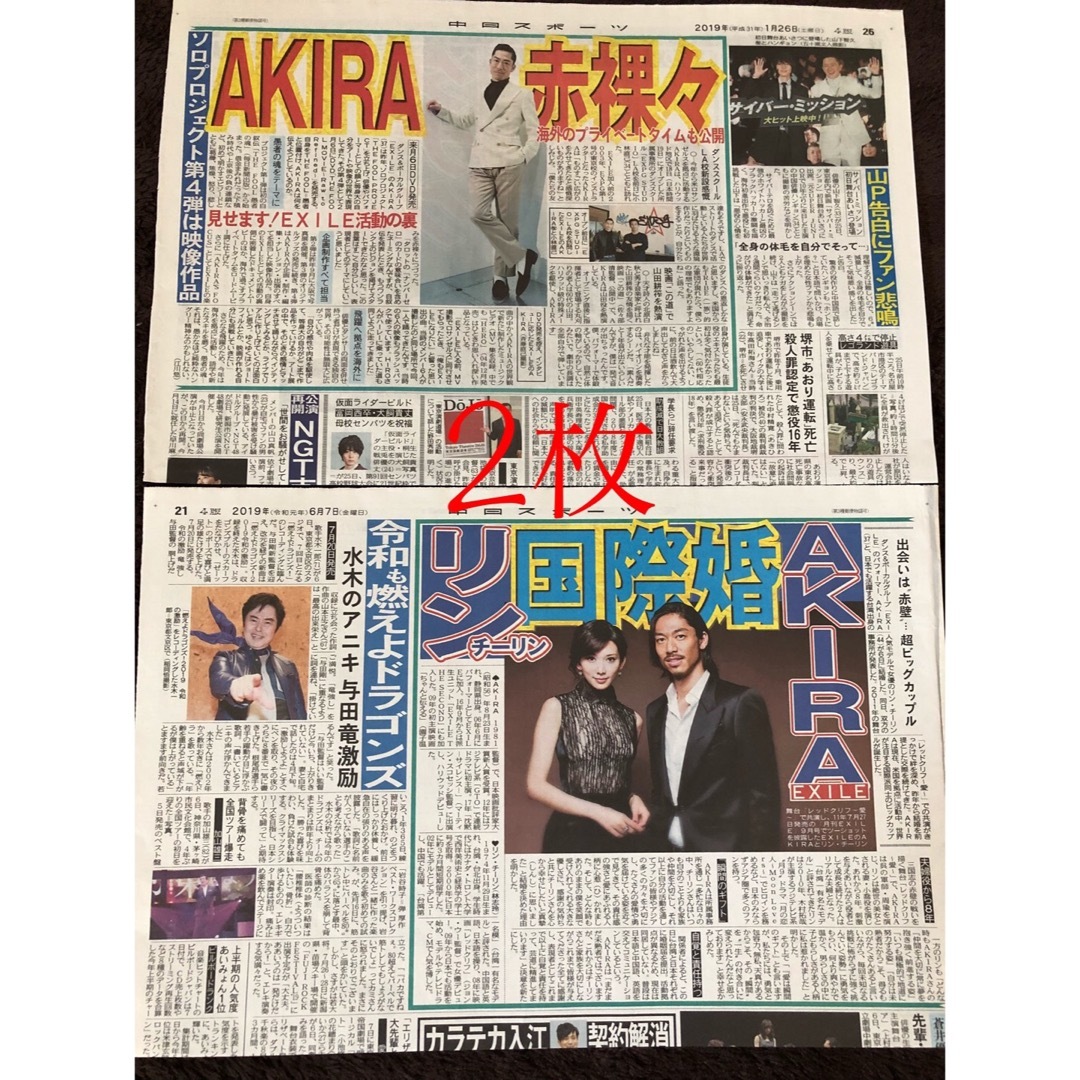 EXILE(エグザイル)のEXILE AKIRA 新聞 エンタメ/ホビーのタレントグッズ(男性タレント)の商品写真