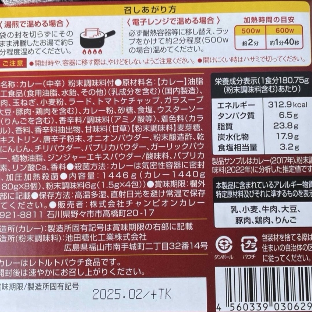 コストコ(コストコ)のコストコ　チャンピオンカレー　4食分　元祖金沢カレー　 食品/飲料/酒の加工食品(レトルト食品)の商品写真