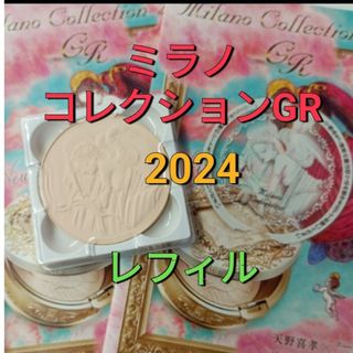 ミラノコレクション(Milano Collection（kanebo）)のミラノコレクションGR フェースアップパウダー2024レフィル　30g(フェイスカラー)