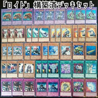 ユウギオウ(遊戯王)の【遊戯王】　「ビークロイド」構築済デッキセット(Box/デッキ/パック)