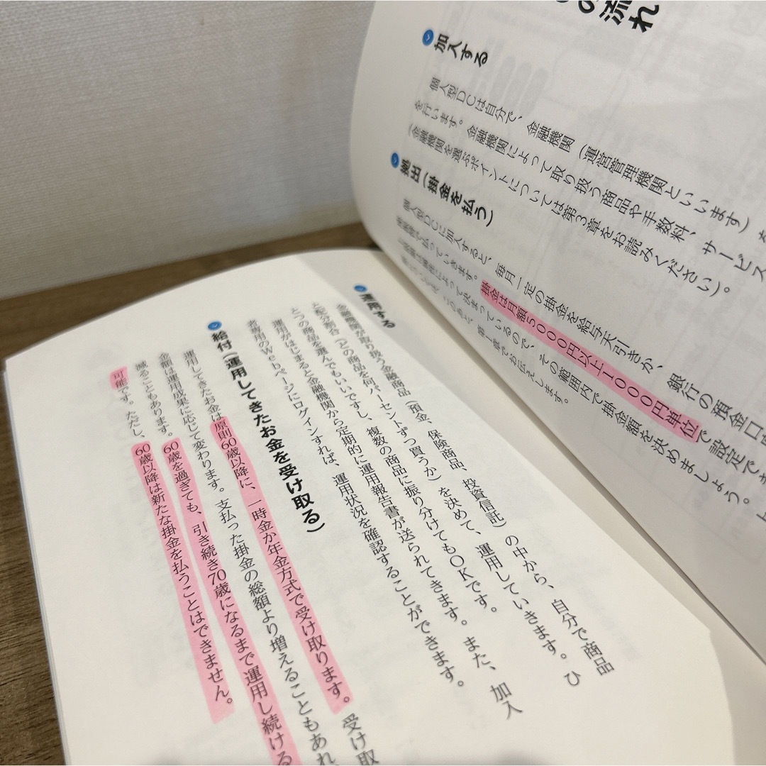 個人型確定拠出年金iDeCo活用入門 一番やさしい!一番くわしい! エンタメ/ホビーの本(ビジネス/経済)の商品写真