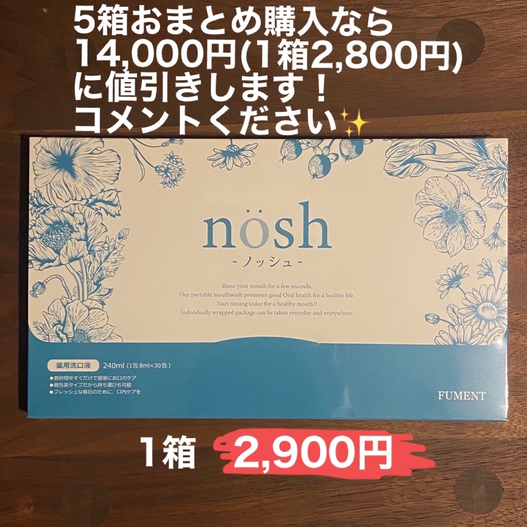 nosh ノッシュ/マウスウォッシュ コスメ/美容のオーラルケア(マウスウォッシュ/スプレー)の商品写真