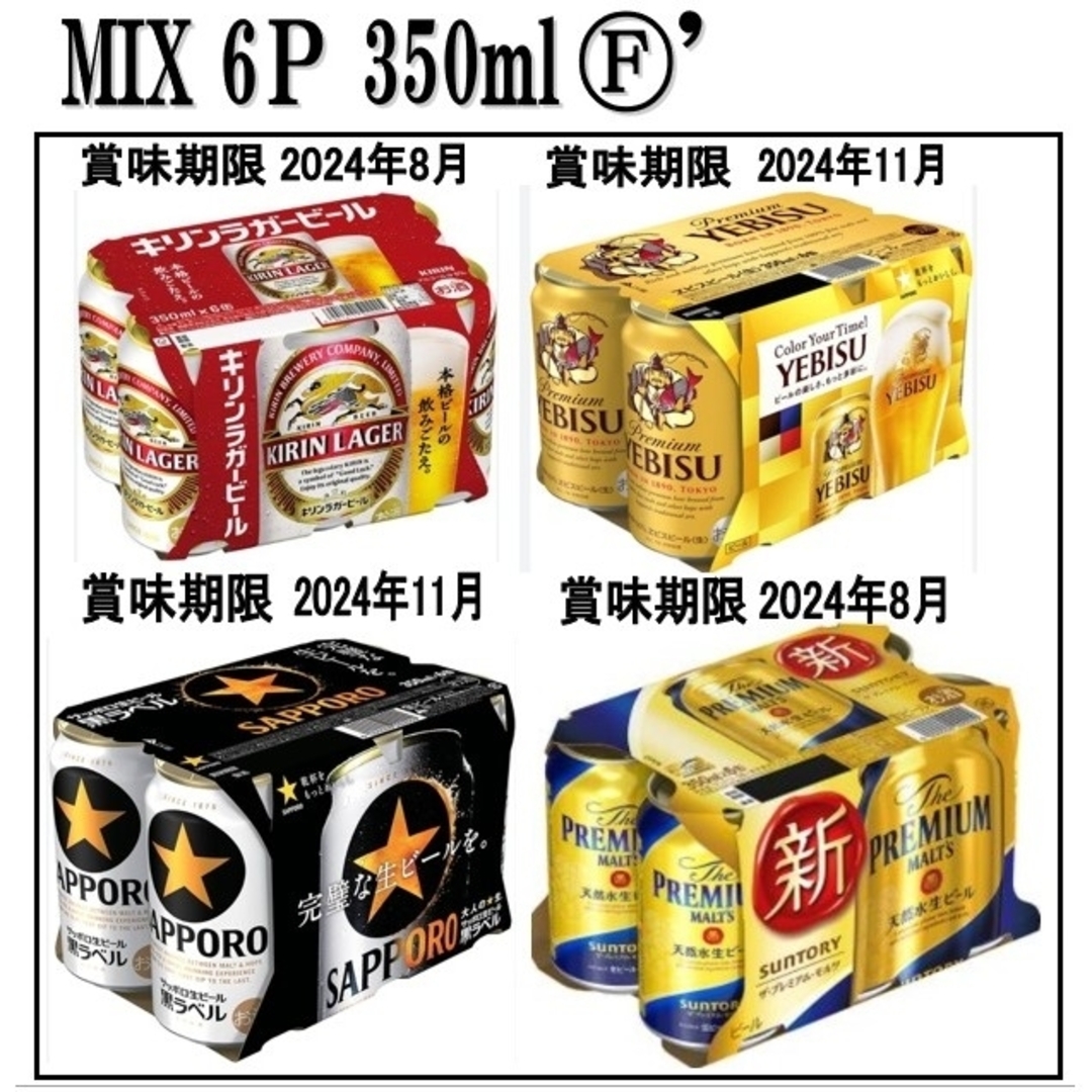 サントリー(サントリー)のけいちゃんまま様専用MIX F プレモル/黒ラベル他350/500ml各24缶 食品/飲料/酒の酒(ビール)の商品写真