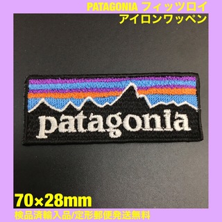パタゴニア(patagonia)の70×28mm PATAGONIA フィッツロイロゴ アイロンワッペン -C70(その他)